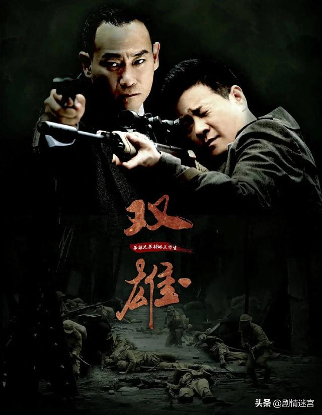 《双雄》：连奕名、林保怡主演谍战激荡风云，英雄情义震撼全剧！