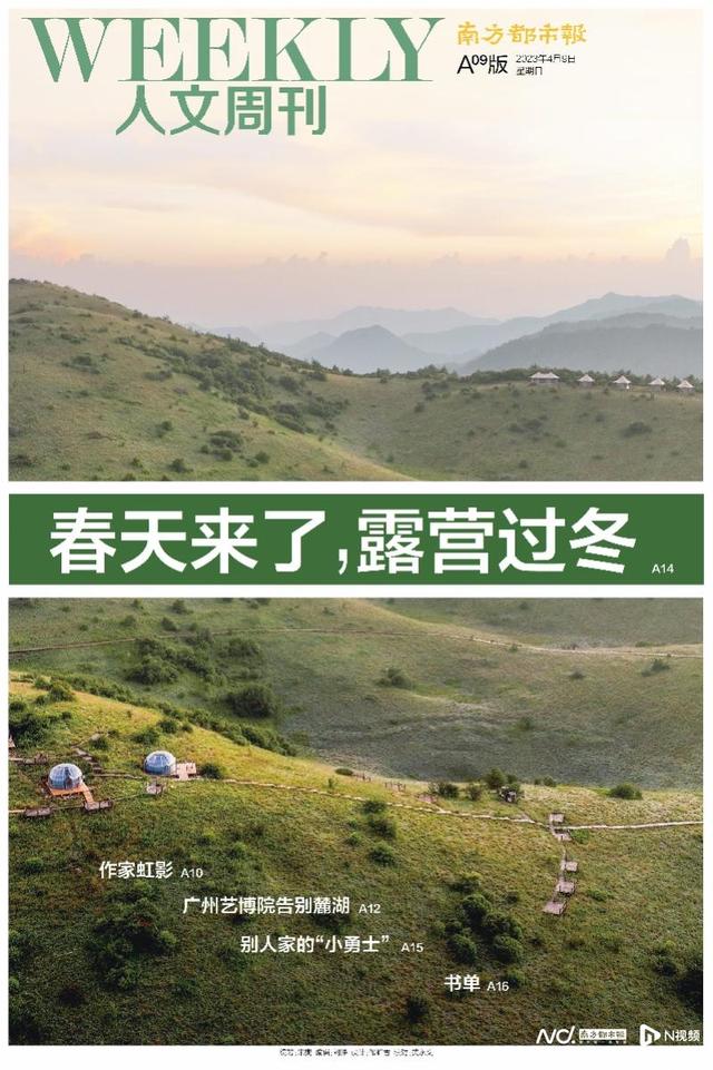 诗与远方,我们都想要!南都《人文周刊》来了