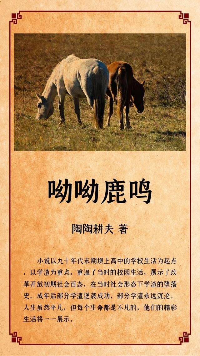 呦呦鹿鸣(长篇连载74)李欢无事献殷勤 小梅欲拒也还迎