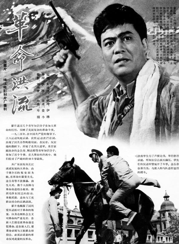 电影背后的故事:珠江电影制片厂的经典电影《大浪淘沙》