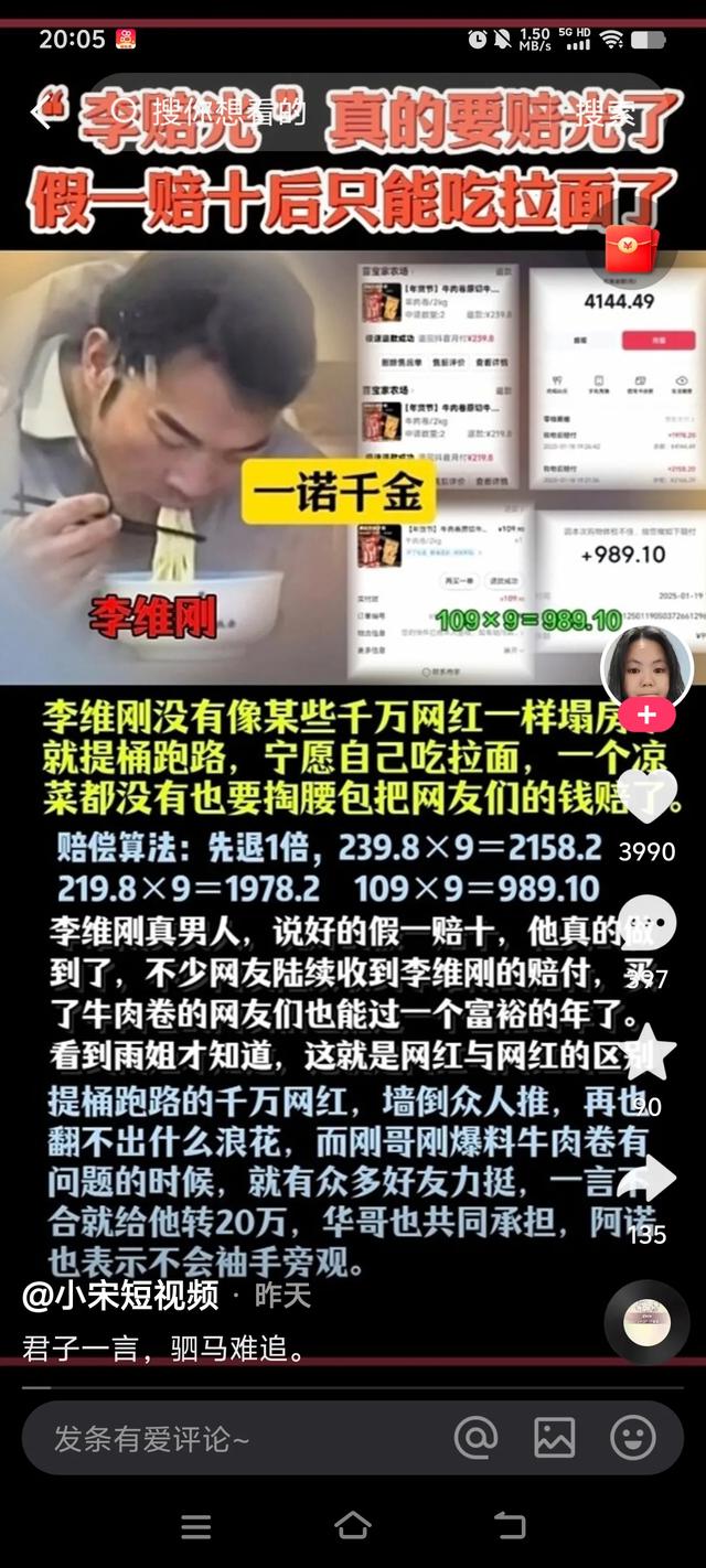 李维刚,假一赔十,真男人