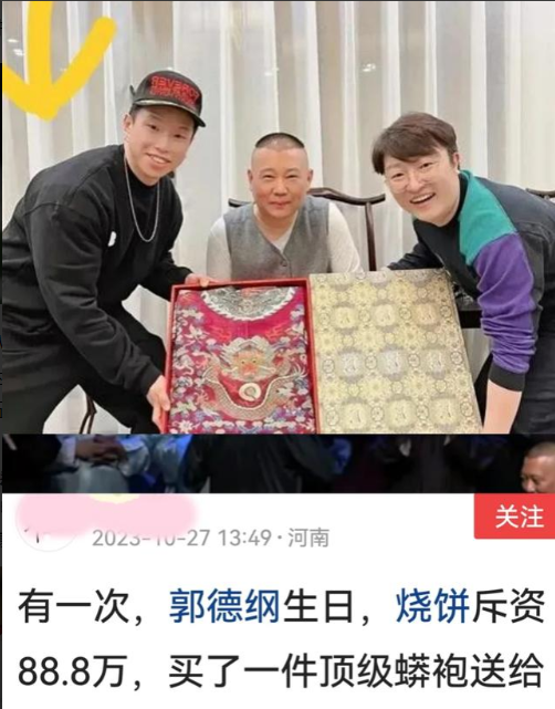 德云社人事大变动!郭德纲徒弟烧饼任副总,曹鹤阳双重身份被骂惨