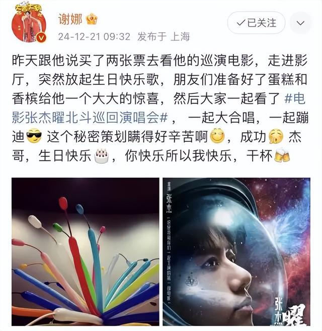 43岁谢娜，25岁与影帝刘烨分手，转身遇到真爱，为张杰惊喜庆生！