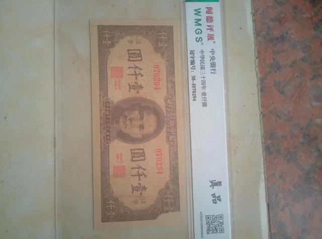 中华民国三十四年壹仟圆纸币