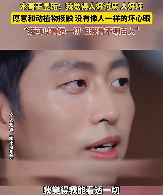 最强大脑水哥王昱珩:我觉得人好讨厌,人好坏更愿意和动植物接触
