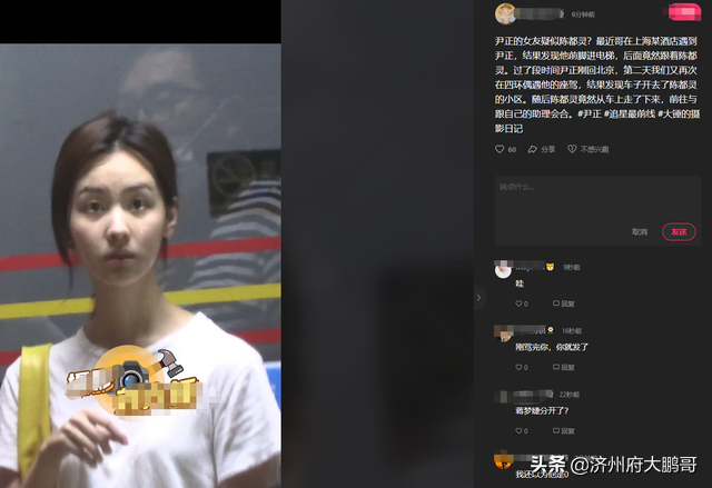 尹正跟陈都灵传恋情,网友的评论很诛心