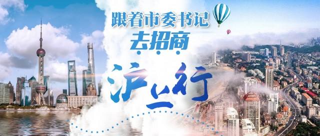 跟着市委书记去招商·沪上行｜张术平率队考察中科院上海药物研究所