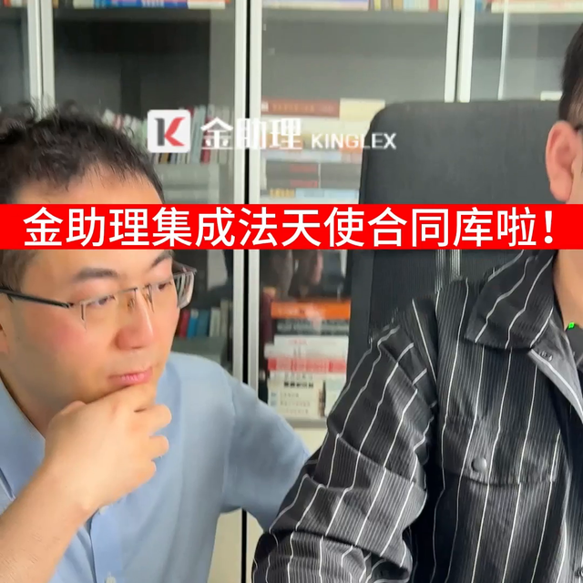 快速解决合同,与合同库完美融合! 在,合同处理常常让们...