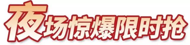 大庆百货大楼36周年庆蓄势待发,6亿货品大爆仓!