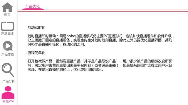 含着金钥匙的娱乐直播：网易bobo产品体验报告