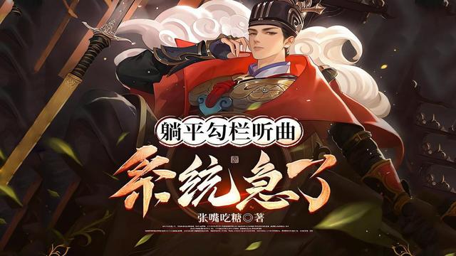 番茄好文:十本9.5分以上的玄幻文推荐