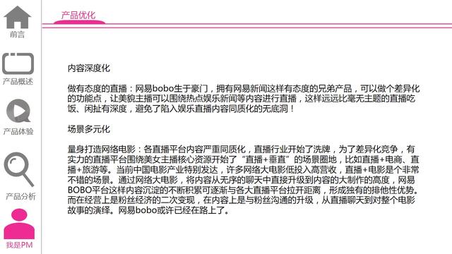 含着金钥匙的娱乐直播：网易bobo产品体验报告