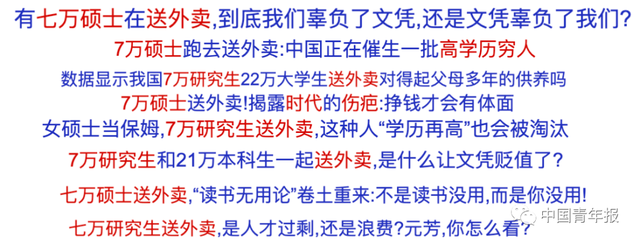 超级烂梗!全国7万硕士送外卖?终于辟谣了