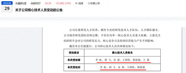 光学技术“老将”王霖离职,光峰科技主业盈利已连续两年大幅下滑
