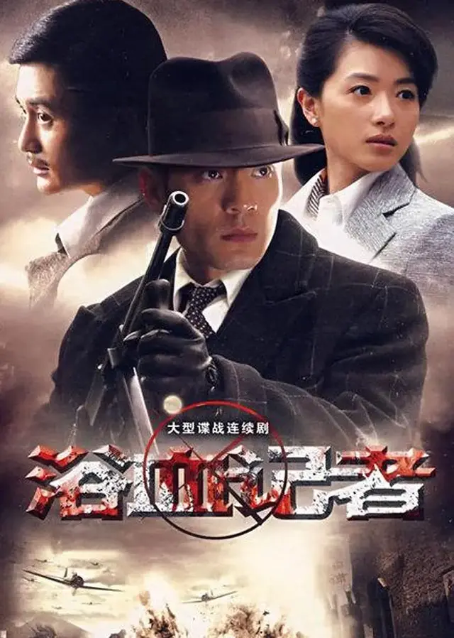 骨灰级谍战迷都爱的十部冷门剧。我要说:看过三部以上的算你厉害