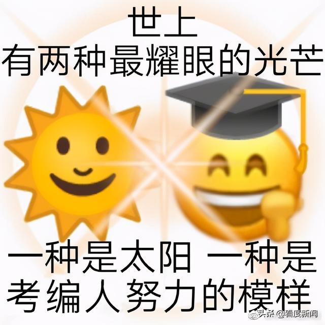 23岁刘昊然考编成功，铁饭碗get！你还有什么理由不努力？