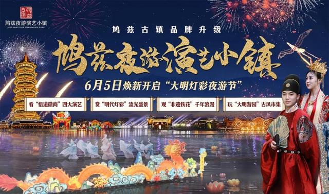 重磅发布:鸠兹古镇正式升级鸠兹夜游演艺小镇,品牌焕新启幕!