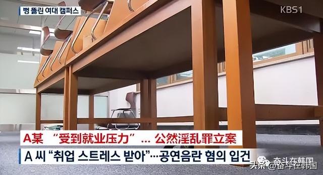 韩国大学又出现变态！意淫女生、教室自慰，校方还拿他没办法？