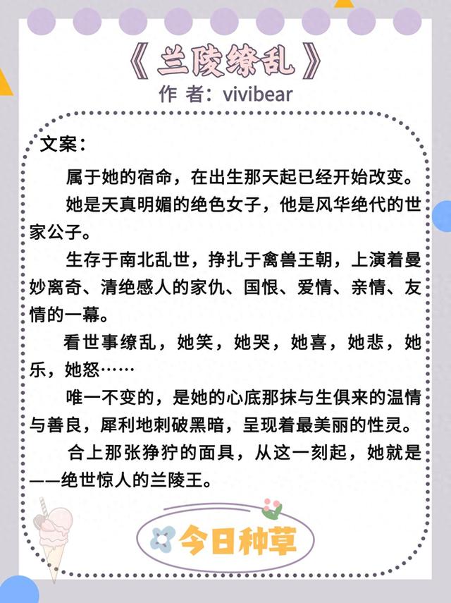 推荐我心目中的古言Top1《兰陵缭乱》，一念成魔，一念成佛