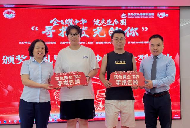全飞耀中华·健康生态圈“寻找发光的你”圆满收官暨全飞秒优惠大型活动火热开启