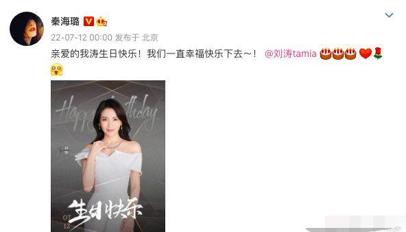 娱乐圈也有真友谊！秦海璐连续7年为刘涛庆生，15年的闺蜜情令人羡慕