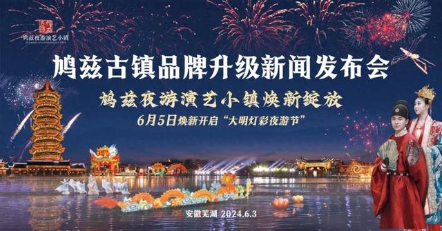 重磅发布:鸠兹古镇正式升级鸠兹夜游演艺小镇,品牌焕新启幕!