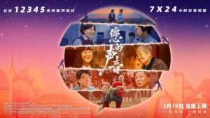 聚焦接诉即办改革实践 纪录电影《您的声音》将上映