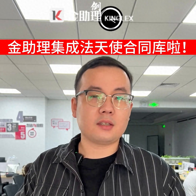 快速解决合同,与合同库完美融合! 在,合同处理常常让们...