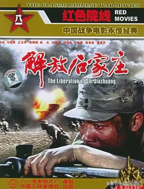 《解放石家庄》一段波澜壮阔的历史记忆