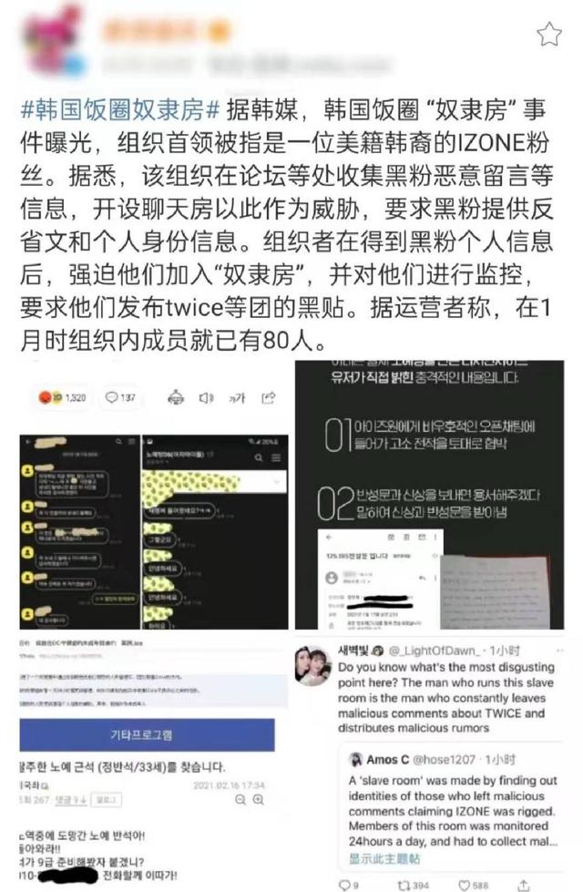 韩娱曝“奴隶房”丑闻！胁迫黑粉造谣当红女团，24小时管制可怕
