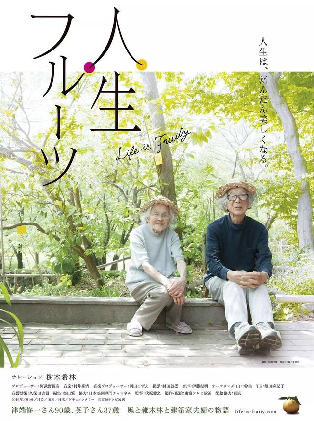 日本居然也有“陶渊明”?《人生果实》这真的是“向往的生活”了