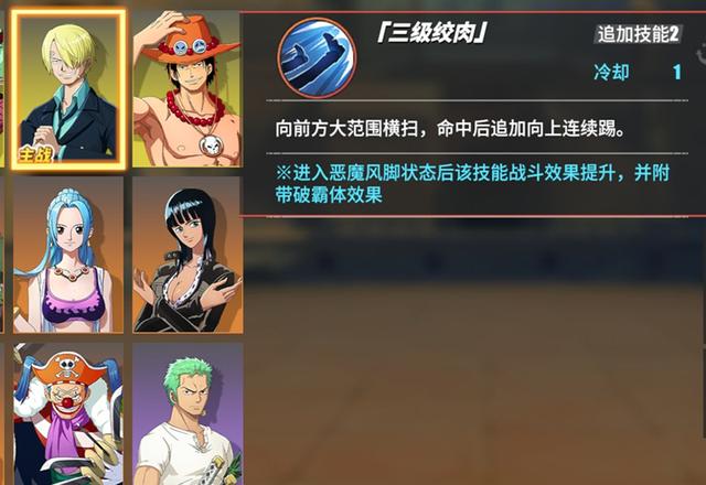 《航海王热血航线》:心、力、技三系,平民玩家可用的剧情角色