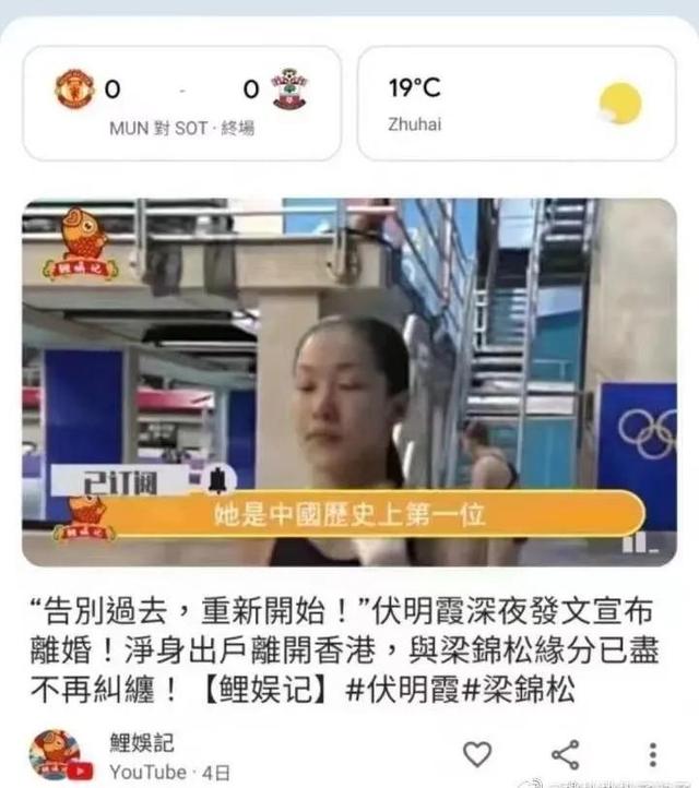 港媒曝伏明霞离婚,净身出户,大26岁老公梁锦松回应了