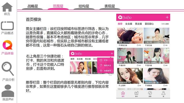 含着金钥匙的娱乐直播：网易bobo产品体验报告