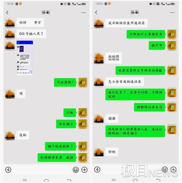 男子深夜激情裸聊，半小时后女子索要钱财
