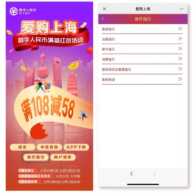 满108元减58元!上海70万个数字人民币满减红包来了,活动报名入口在此→
