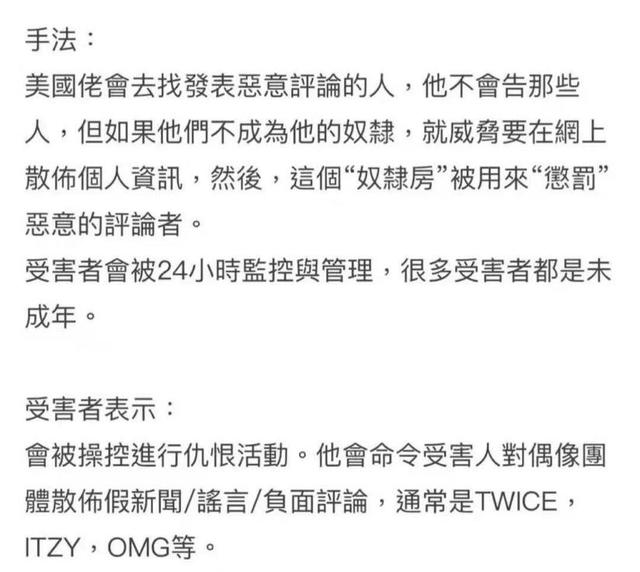 韩娱曝“奴隶房”丑闻！胁迫黑粉造谣当红女团，24小时管制可怕