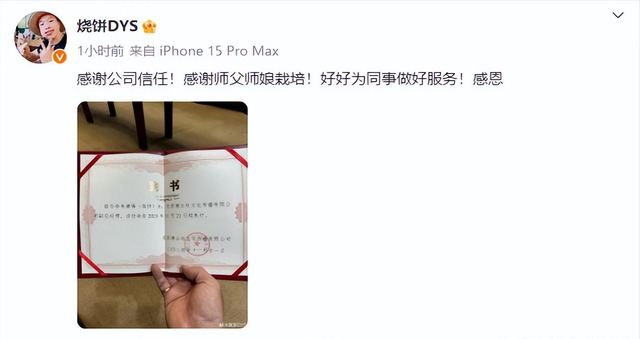 德云社人事大变动!郭德纲徒弟烧饼任副总,曹鹤阳双重身份被骂惨