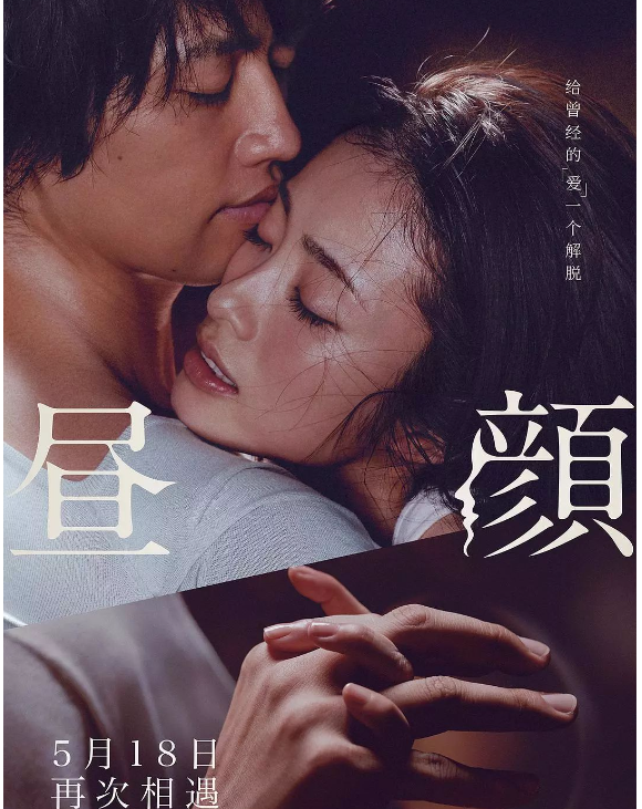 二刷日剧《昼颜》后，它绝对是被低估的“出轨片”