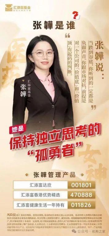 在管基金全踏空!汇添富张韡满仓医药股、近八成佣金分仓关联方或涉违规