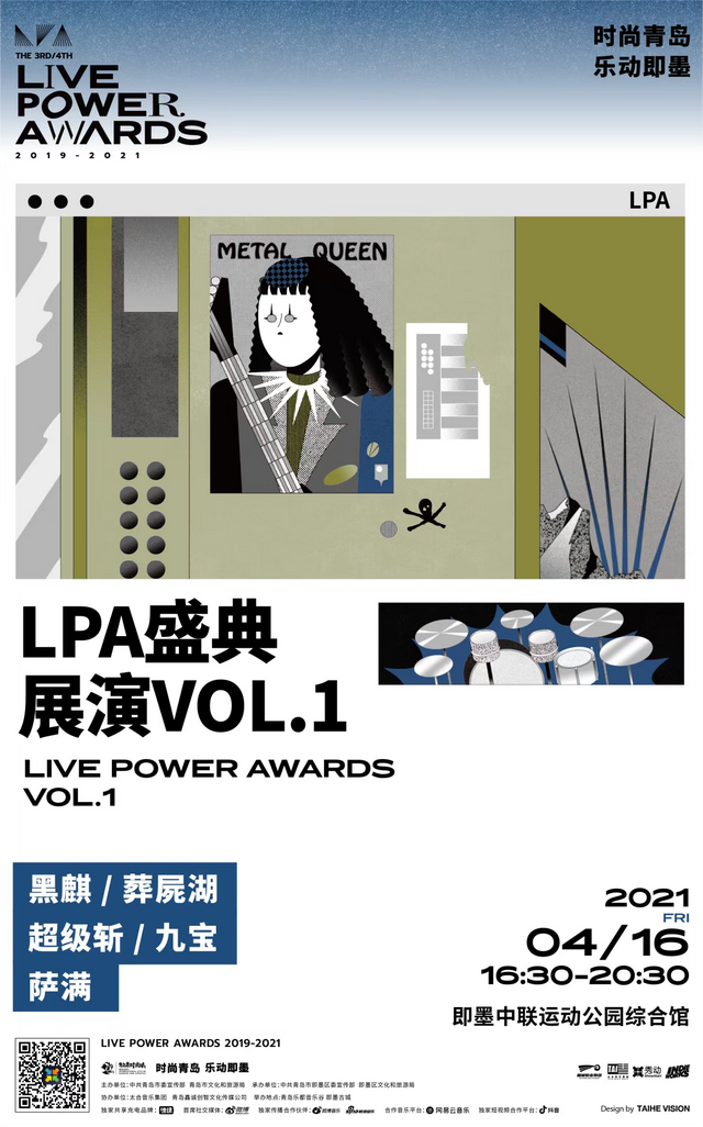 乐动即墨等你赴会!LPA盛典展演阵容公开
