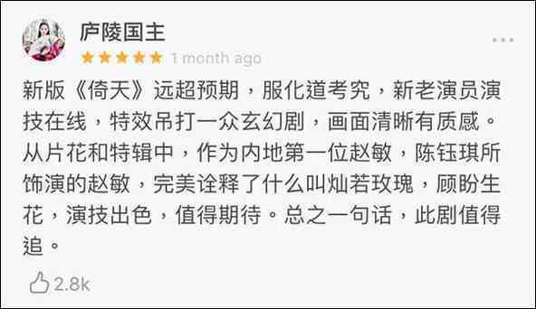 持续真香!是什么魔力让新版《倚天屠龙记》持续涨分?