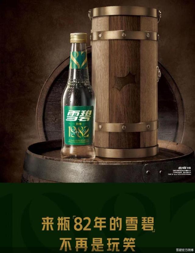 “82年的雪碧”成真，雪碧玩梗营销能否讨好年轻人