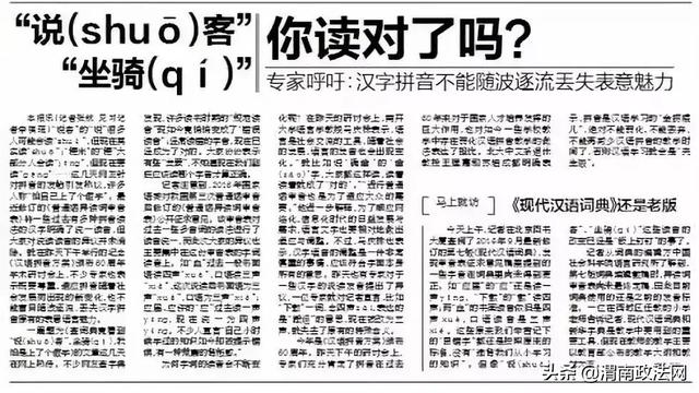 说（shuō）客、铁骑（qí）......这些字词的拼音被改了！