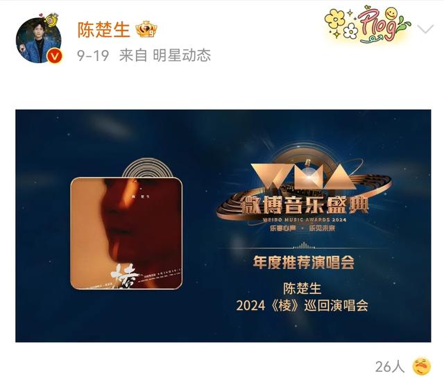 0713都跟随陈楚生开启巡演模式 生哥的演唱会时间也已定！
