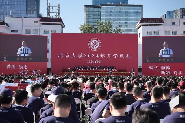 北大举办2024级新生开学典礼 校长寄语新“北大人”与国同行探索前沿领域