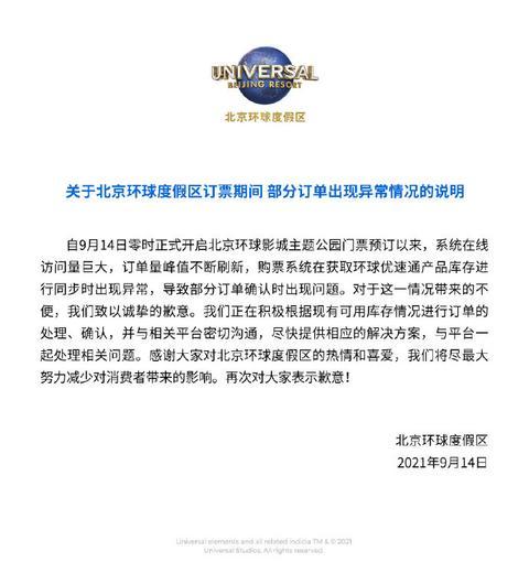 员工偷拍女游客裙底被拘 环球影城怎么了?