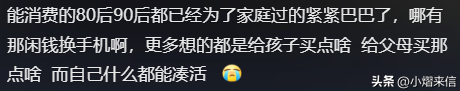 为什么现在年轻人都不换手机了？