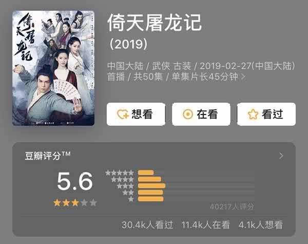 持续真香!是什么魔力让新版《倚天屠龙记》持续涨分?