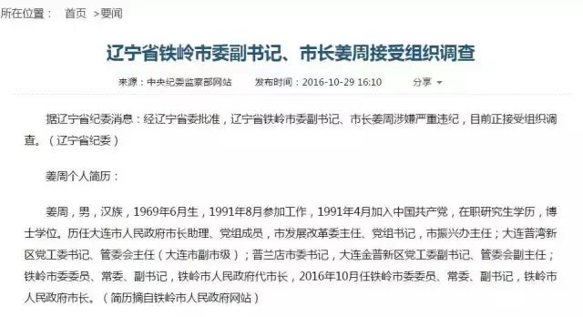 69年出生，正厅当了5年多，当选市长11天后落马了
